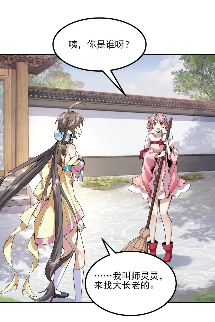 51 给小师妹伸张正义！ 第50页