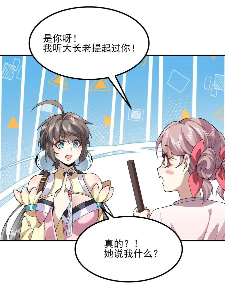 51 给小师妹伸张正义！ 第51页