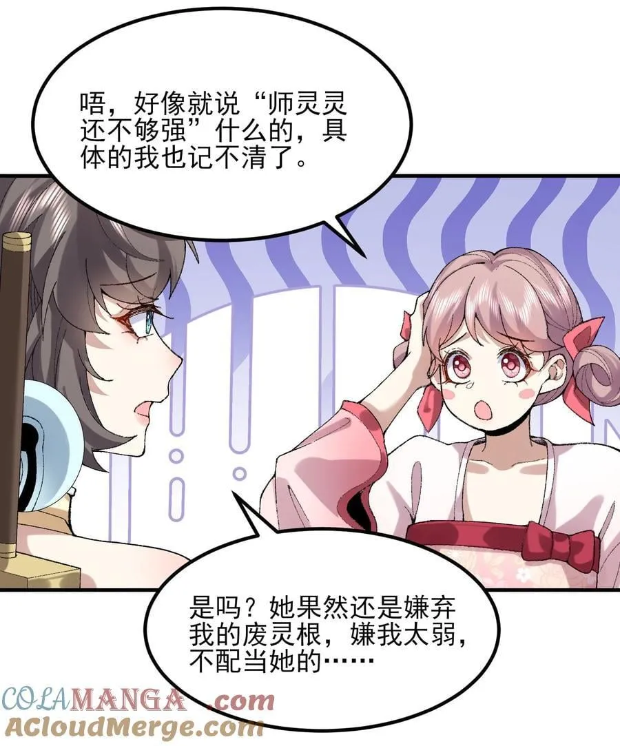 51 给小师妹伸张正义！ 第52页