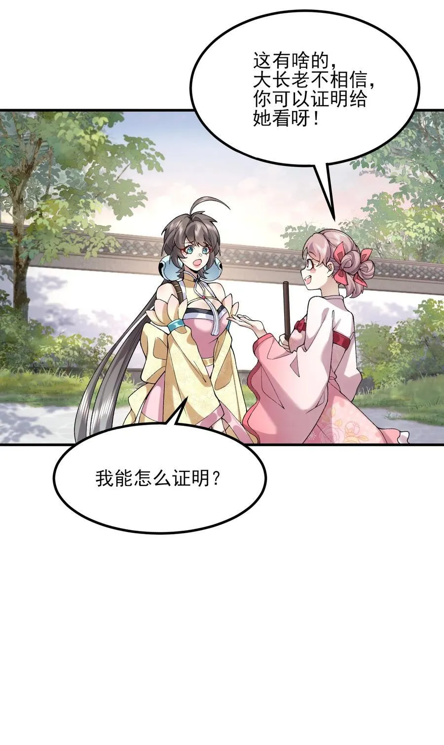 51 给小师妹伸张正义！ 第53页