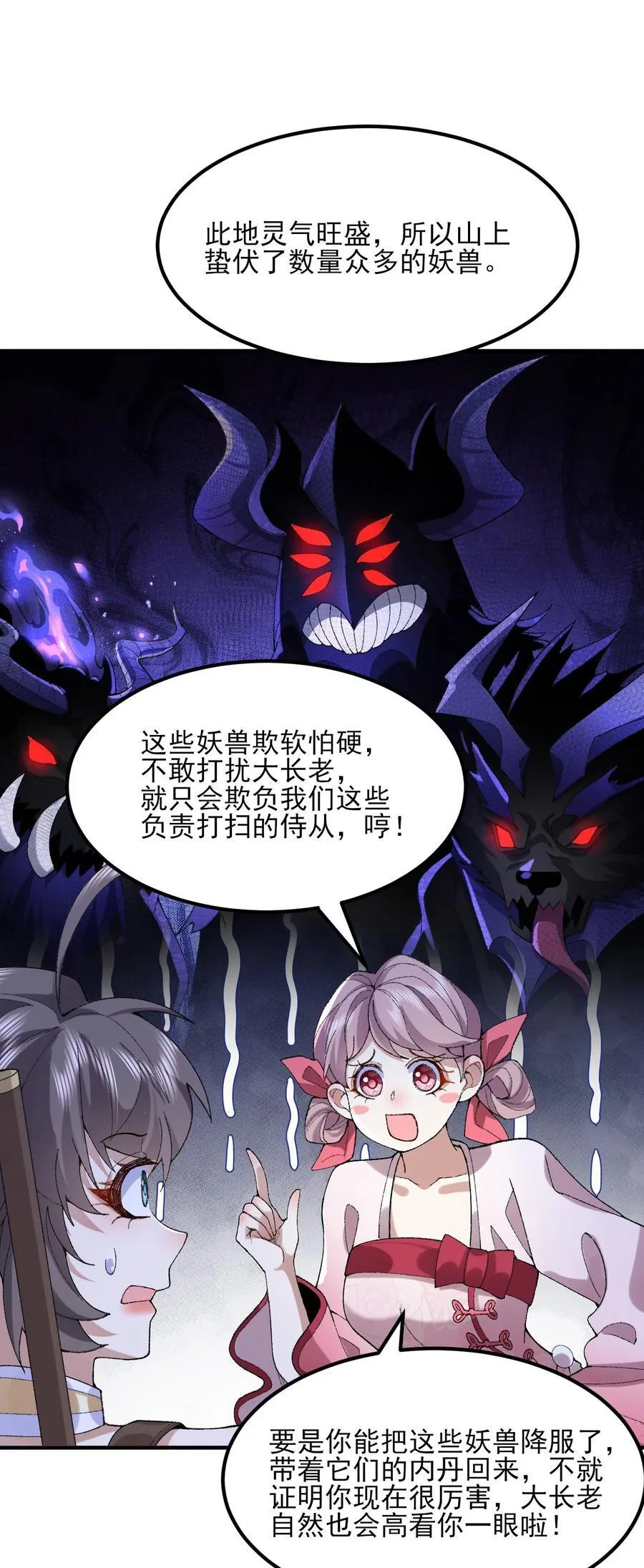 51 给小师妹伸张正义！ 第54页