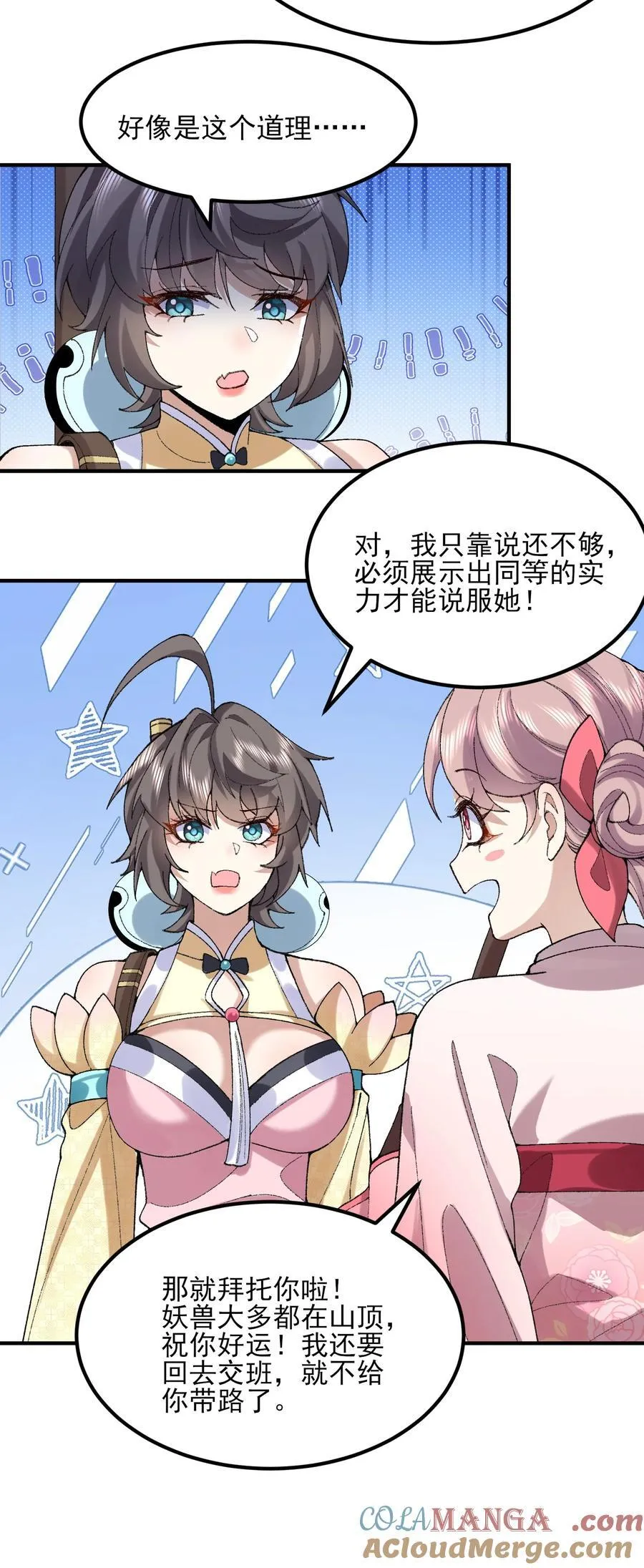 51 给小师妹伸张正义！ 第55页