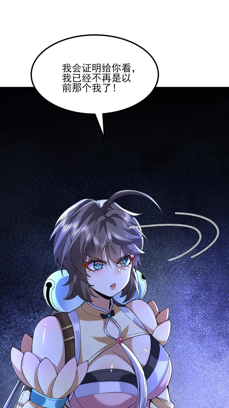 51 给小师妹伸张正义！ 第57页