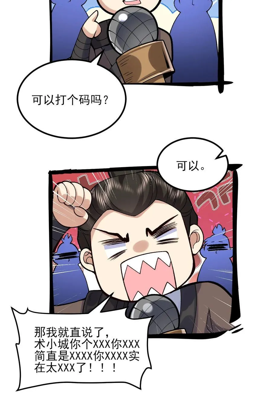 51 给小师妹伸张正义！ 第60页