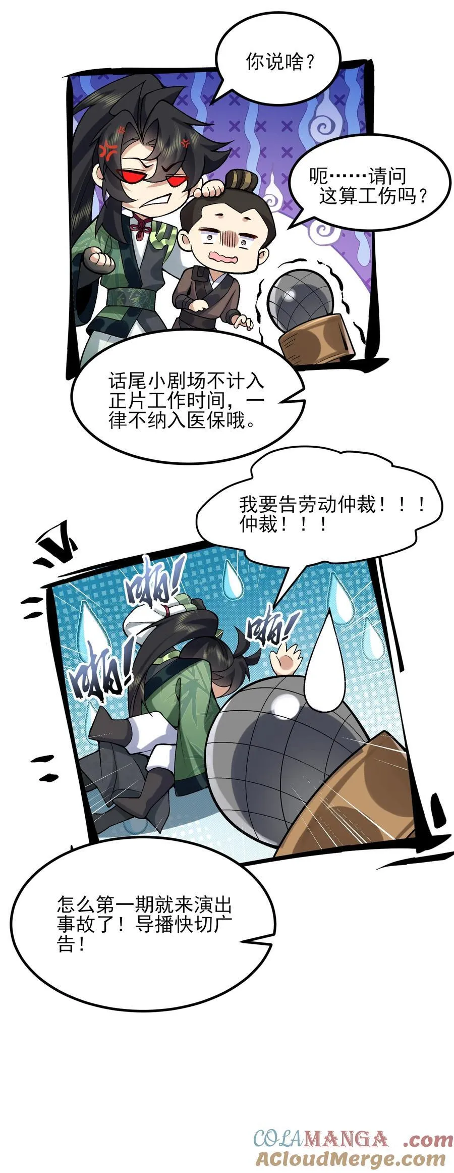 51 给小师妹伸张正义！ 第61页
