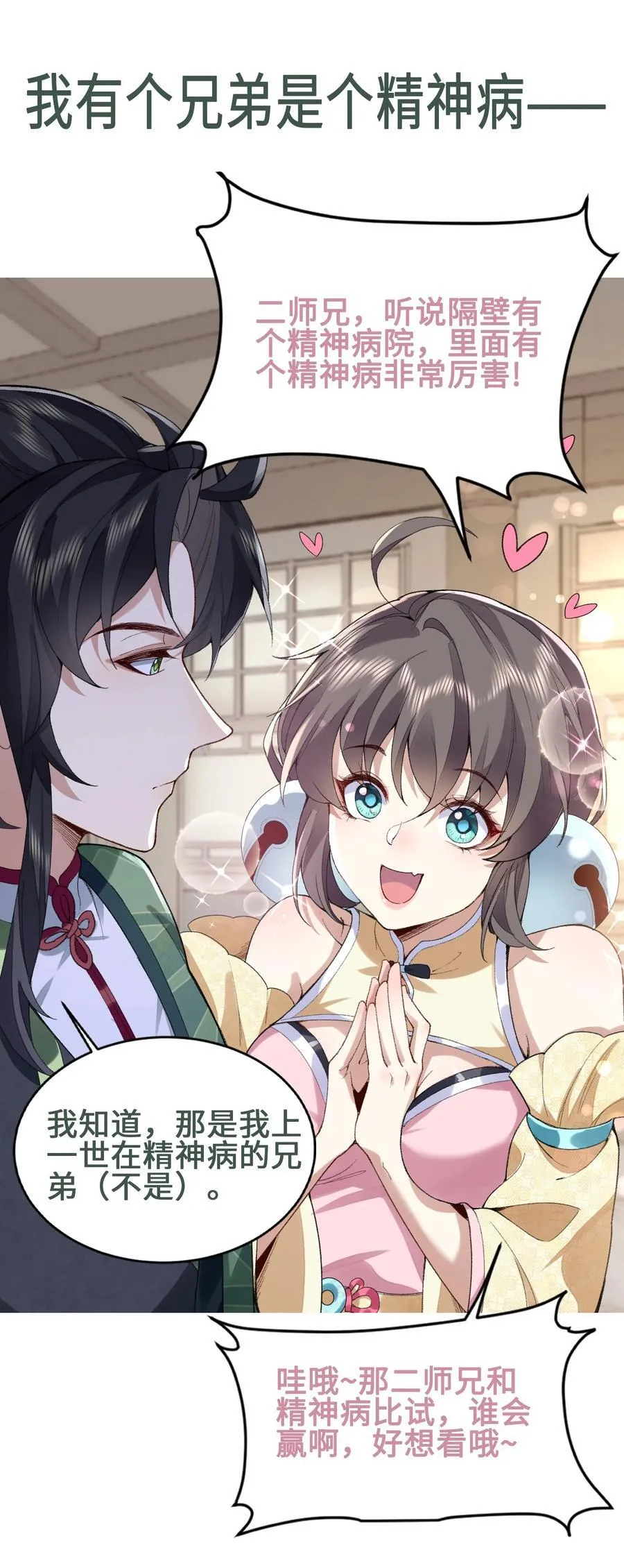 51 给小师妹伸张正义！ 第63页