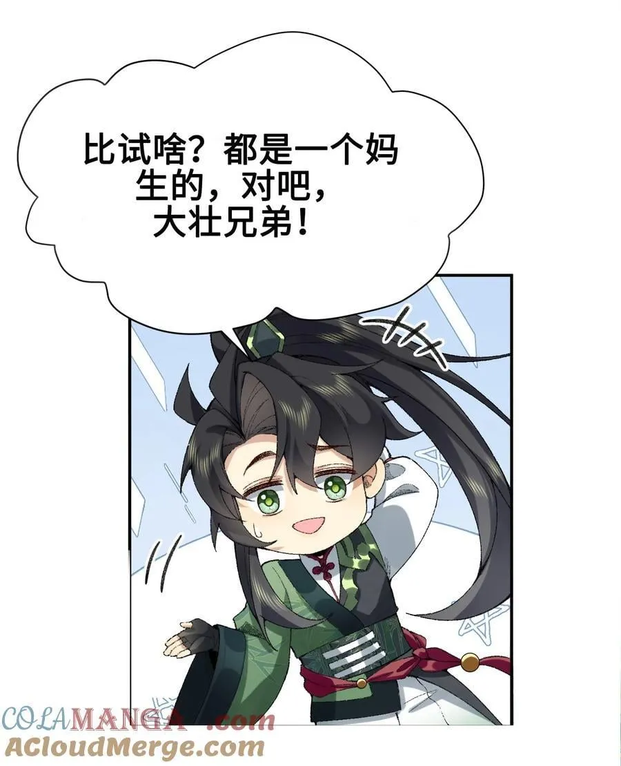 51 给小师妹伸张正义！ 第64页