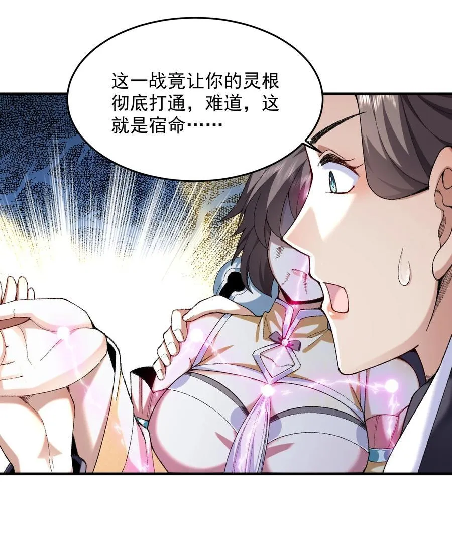 52 别当谜语人！ 第32页