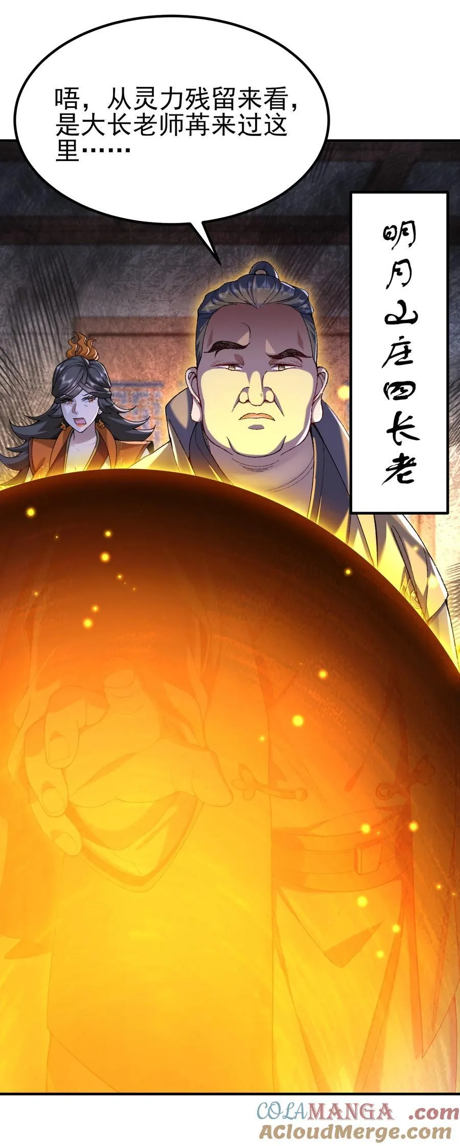 52 别当谜语人！ 第37页