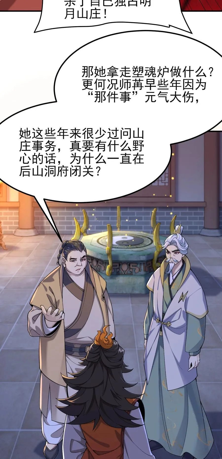 52 别当谜语人！ 第39页