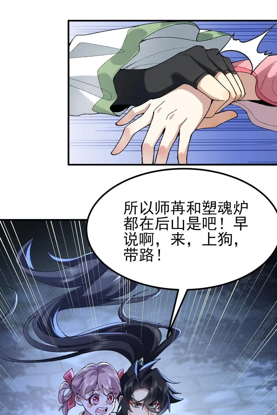 52 别当谜语人！ 第48页