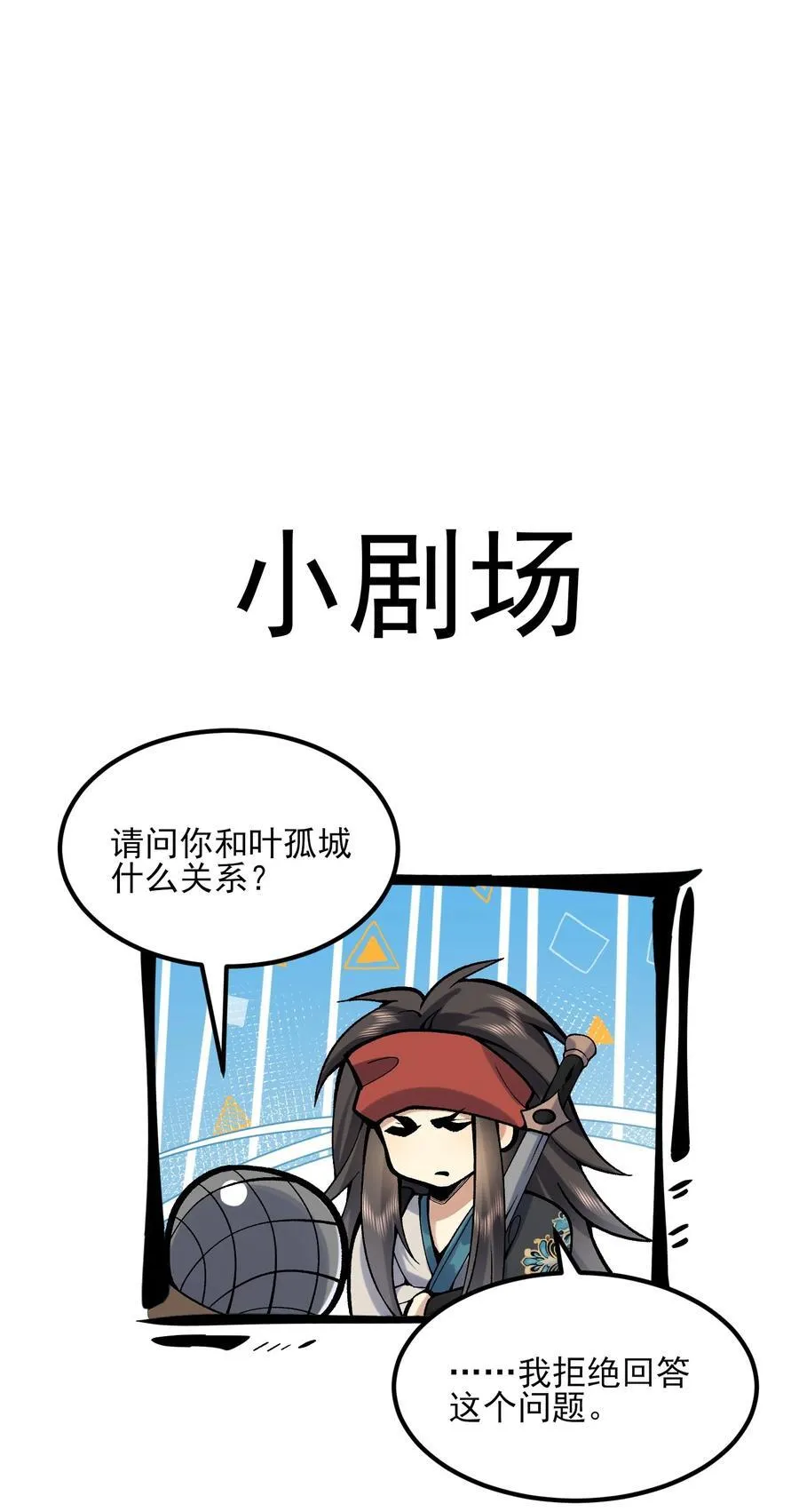 52 别当谜语人！ 第68页