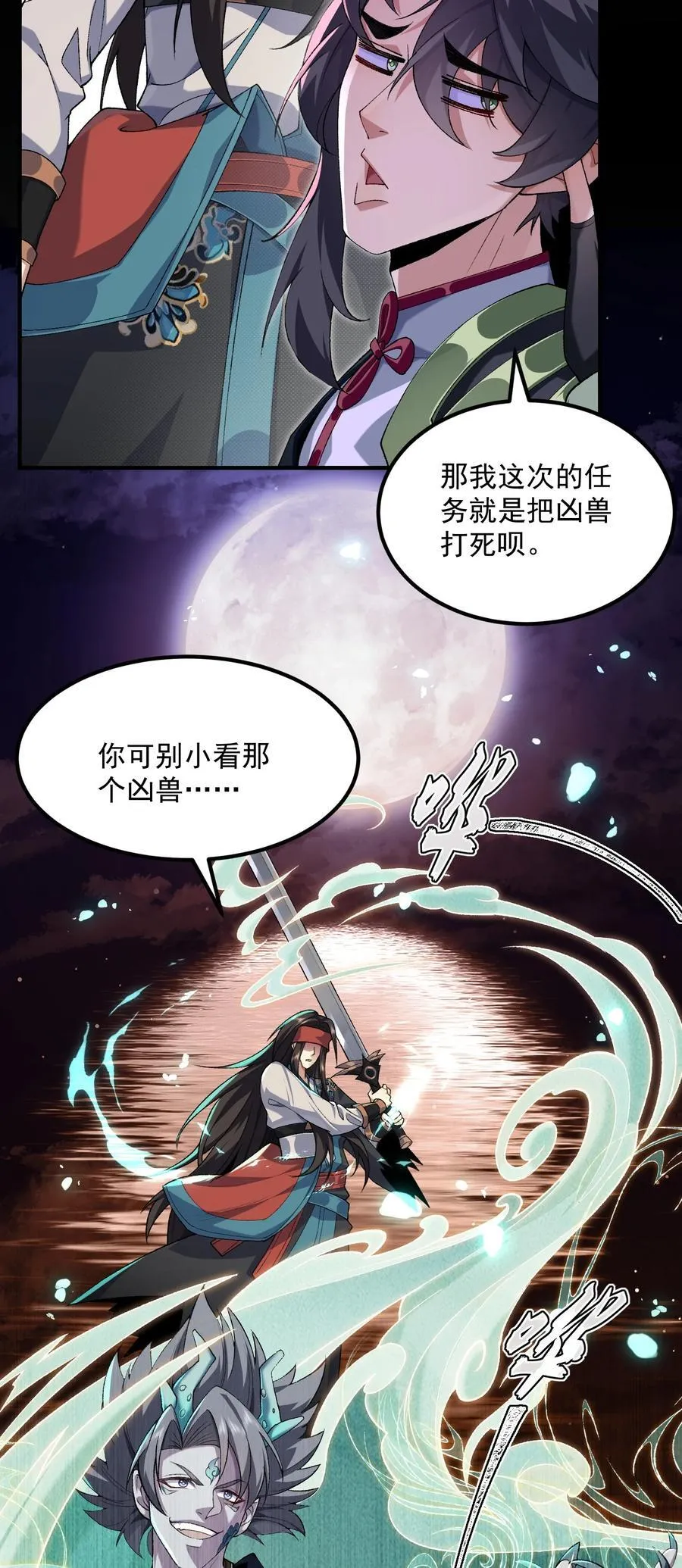 55 昔与颛顼争为帝，怒而触折不周山 第27页