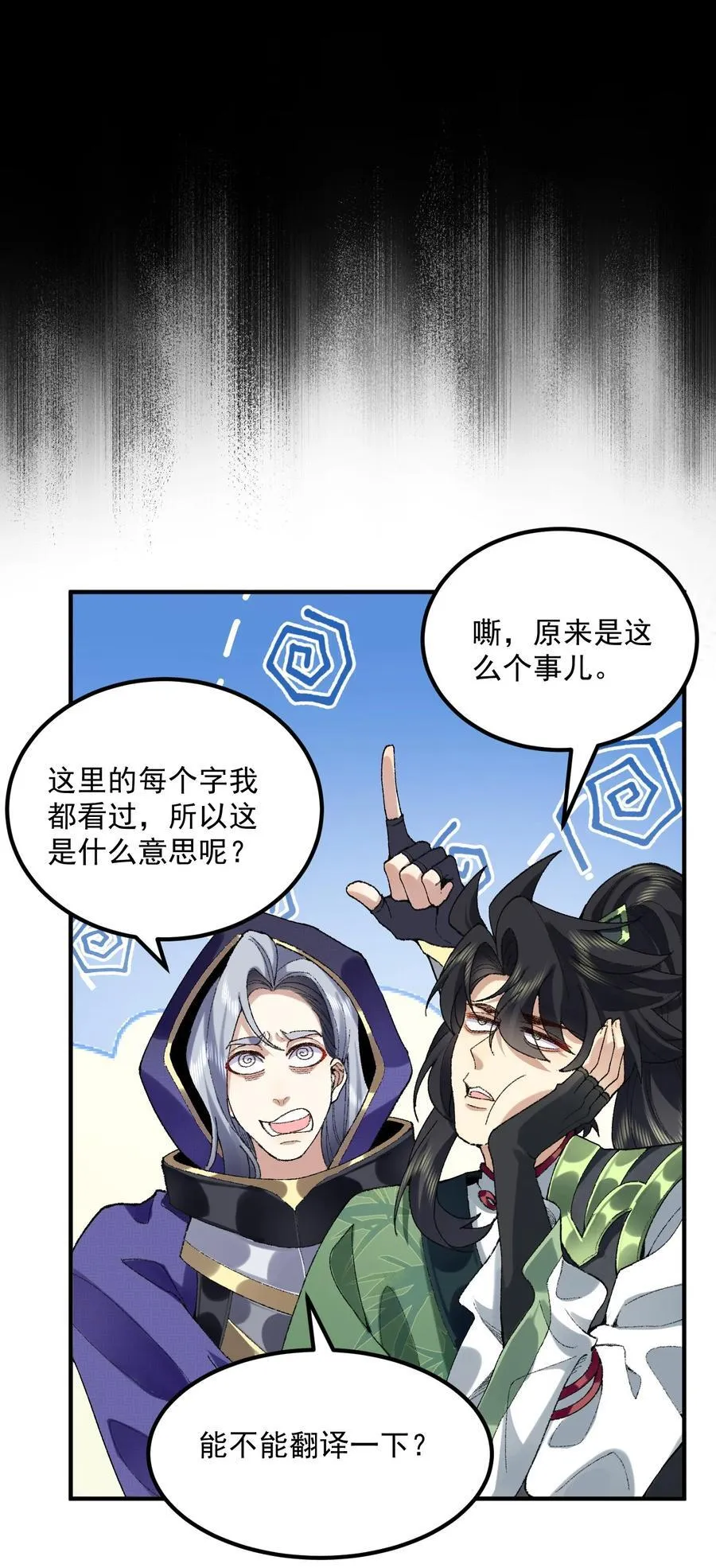 55 昔与颛顼争为帝，怒而触折不周山 第33页