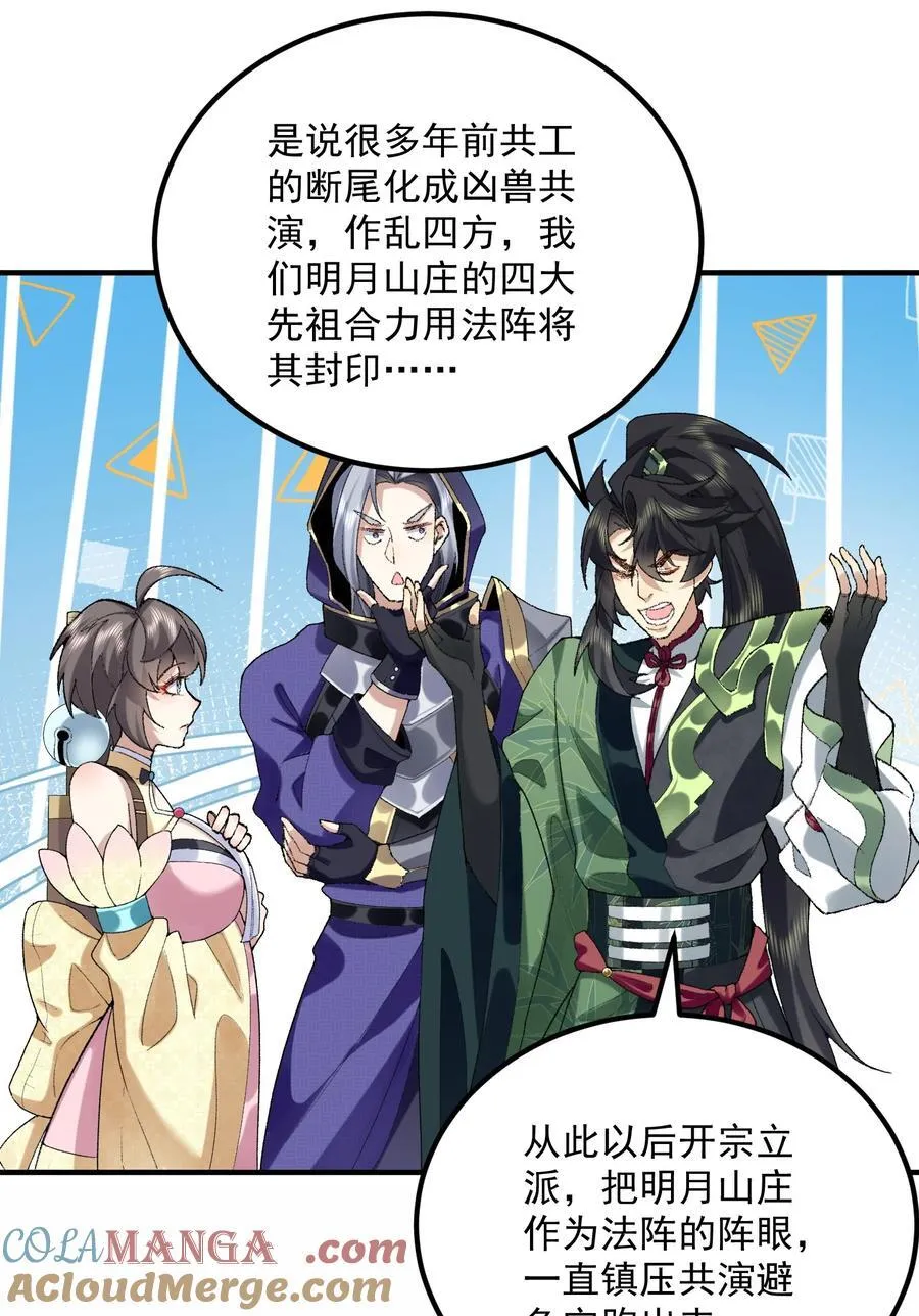 55 昔与颛顼争为帝，怒而触折不周山 第34页