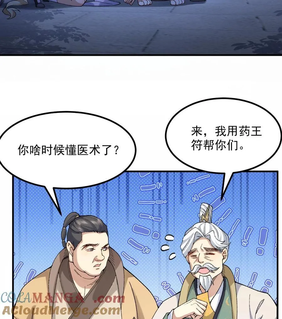 58 走！干他！ 第43页