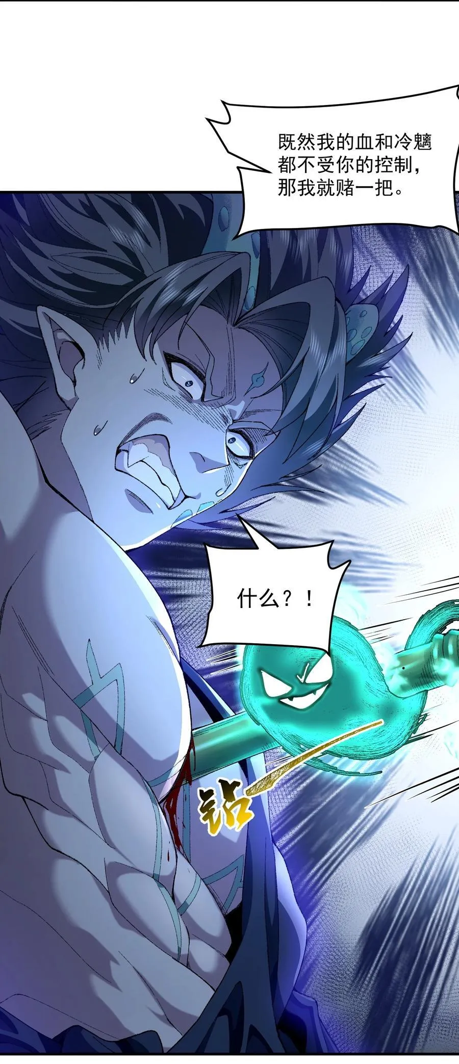 60 弑神 第8页