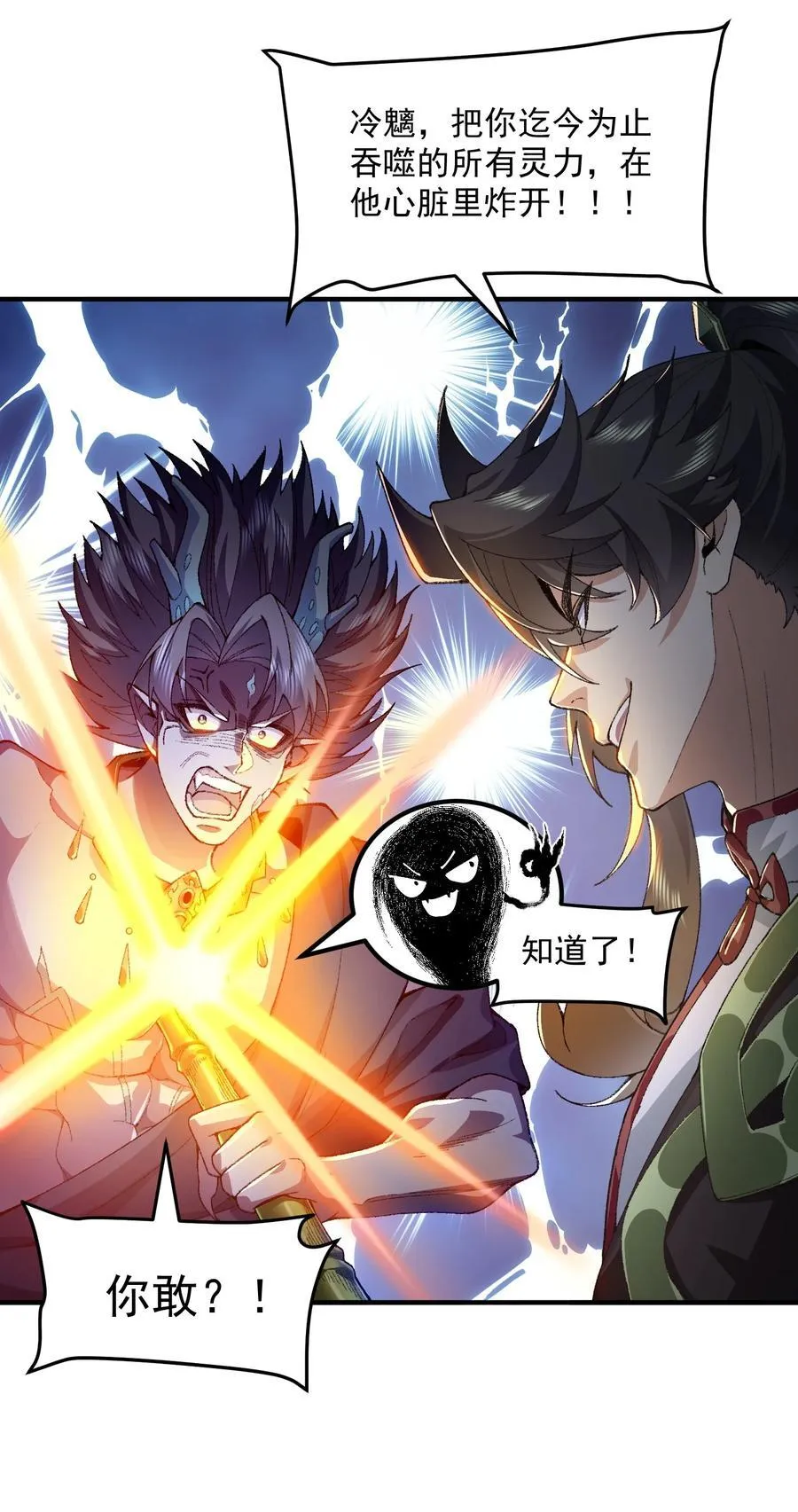 60 弑神 第9页