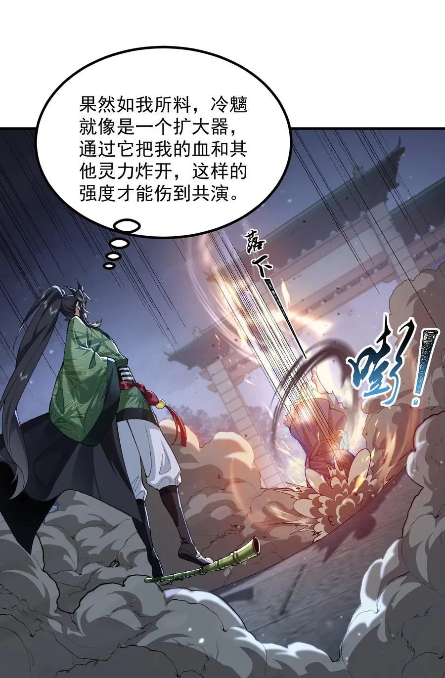 60 弑神 第12页