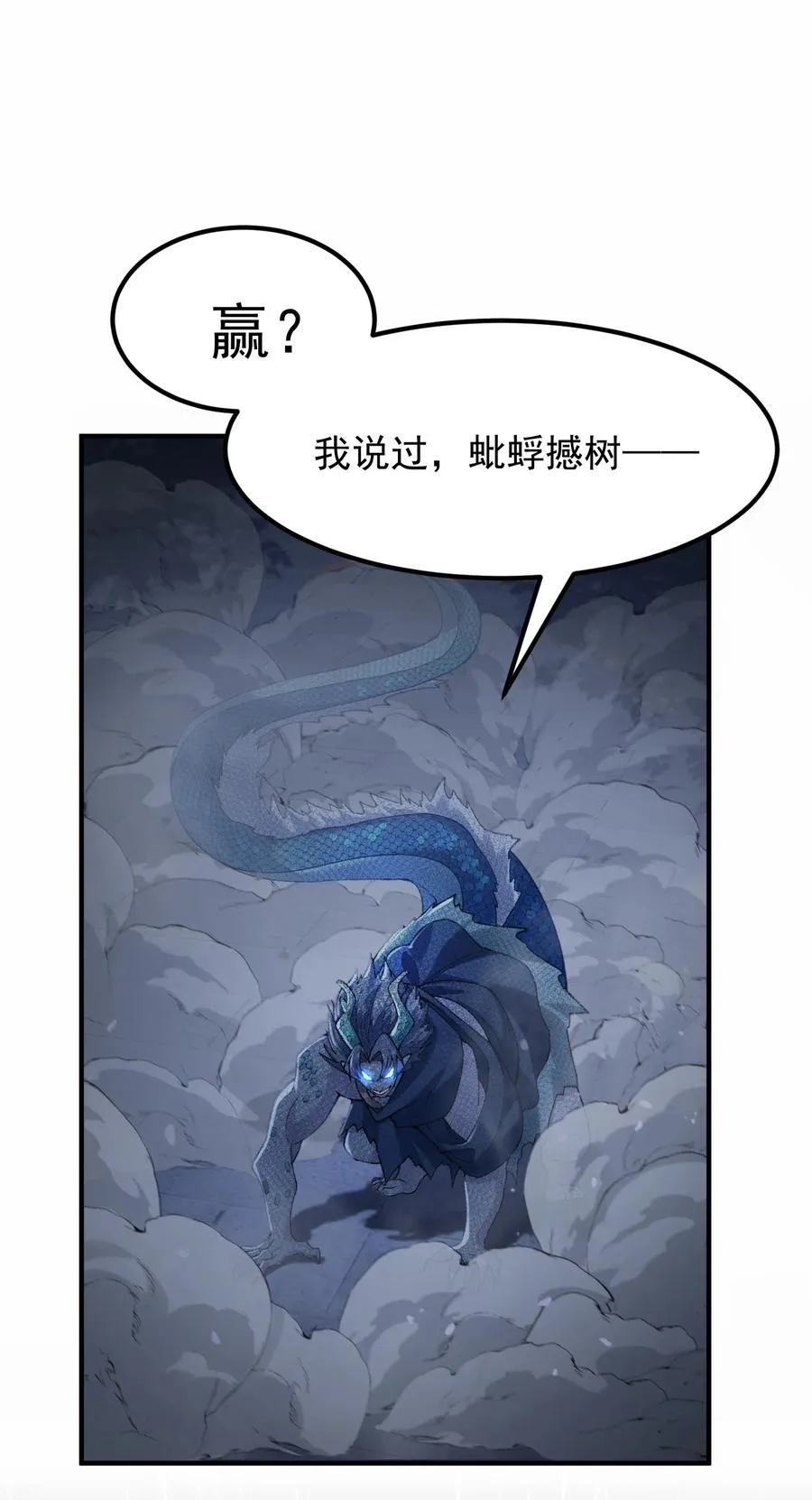 60 弑神 第14页
