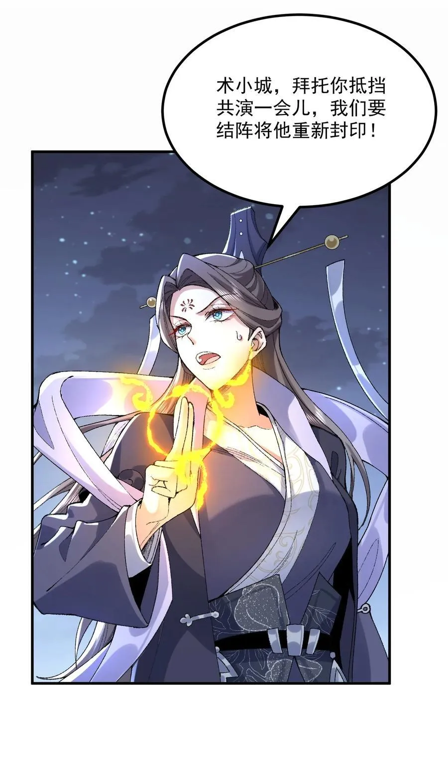 60 弑神 第20页