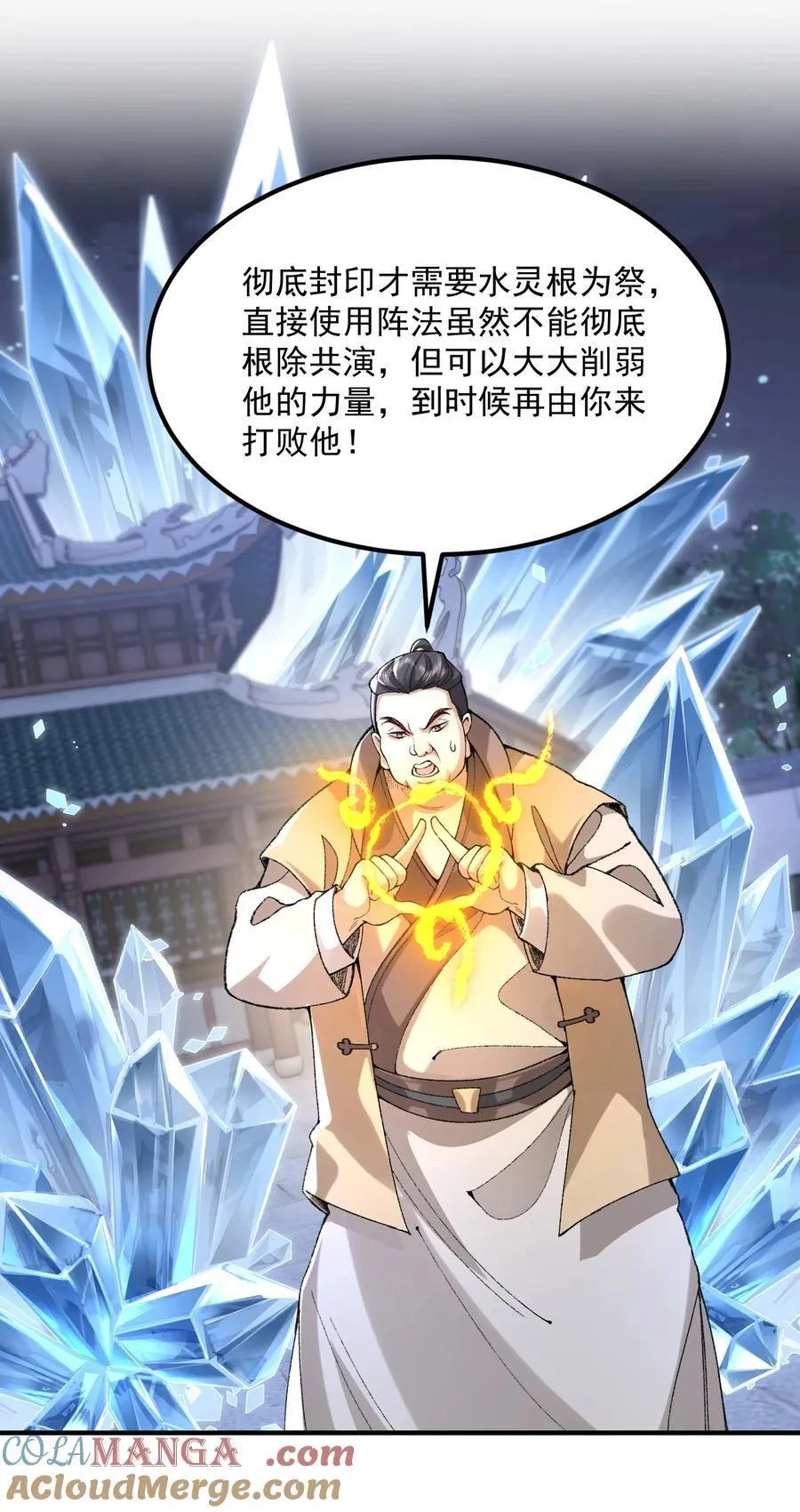 60 弑神 第22页