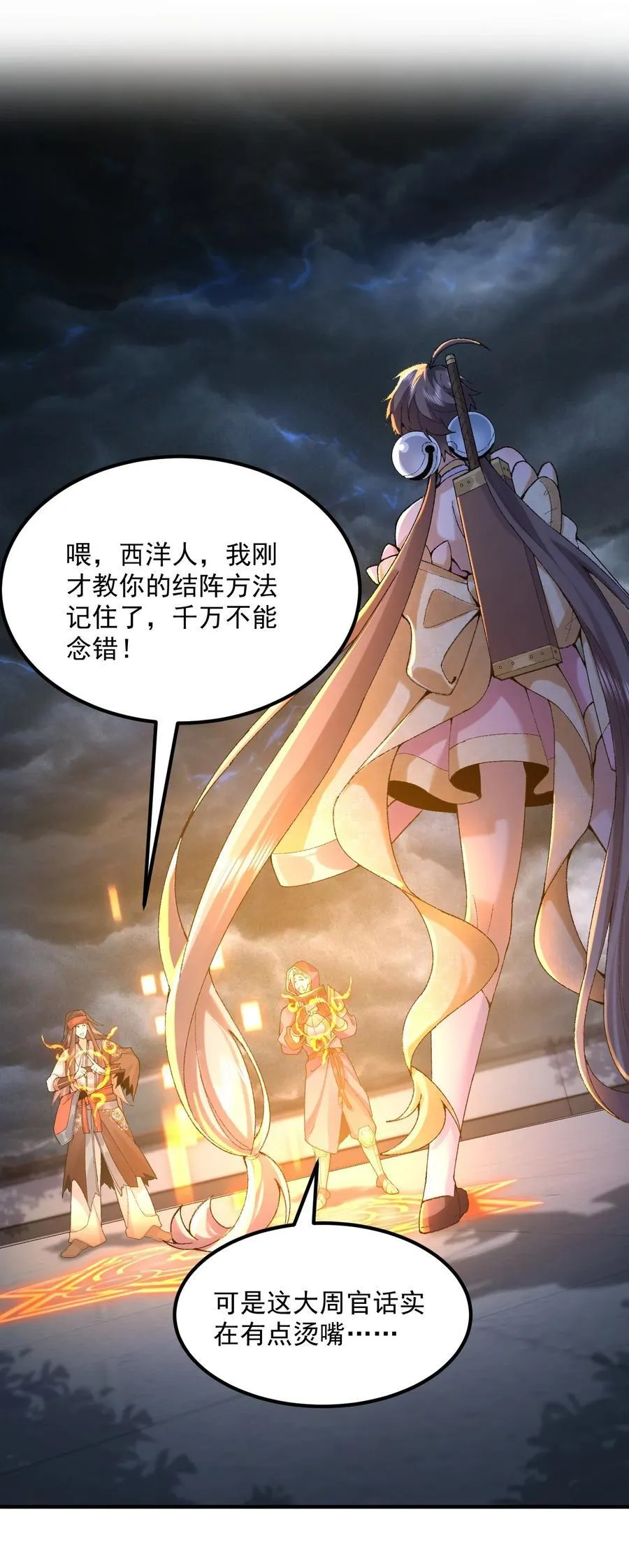 60 弑神 第29页