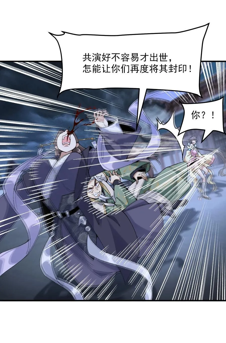 60 弑神 第30页