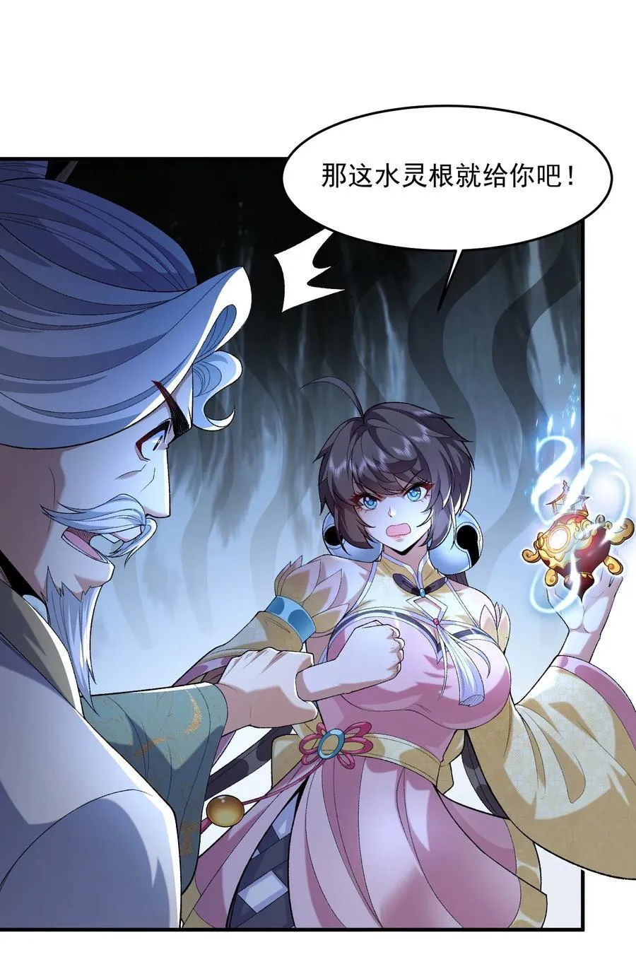 60 弑神 第35页