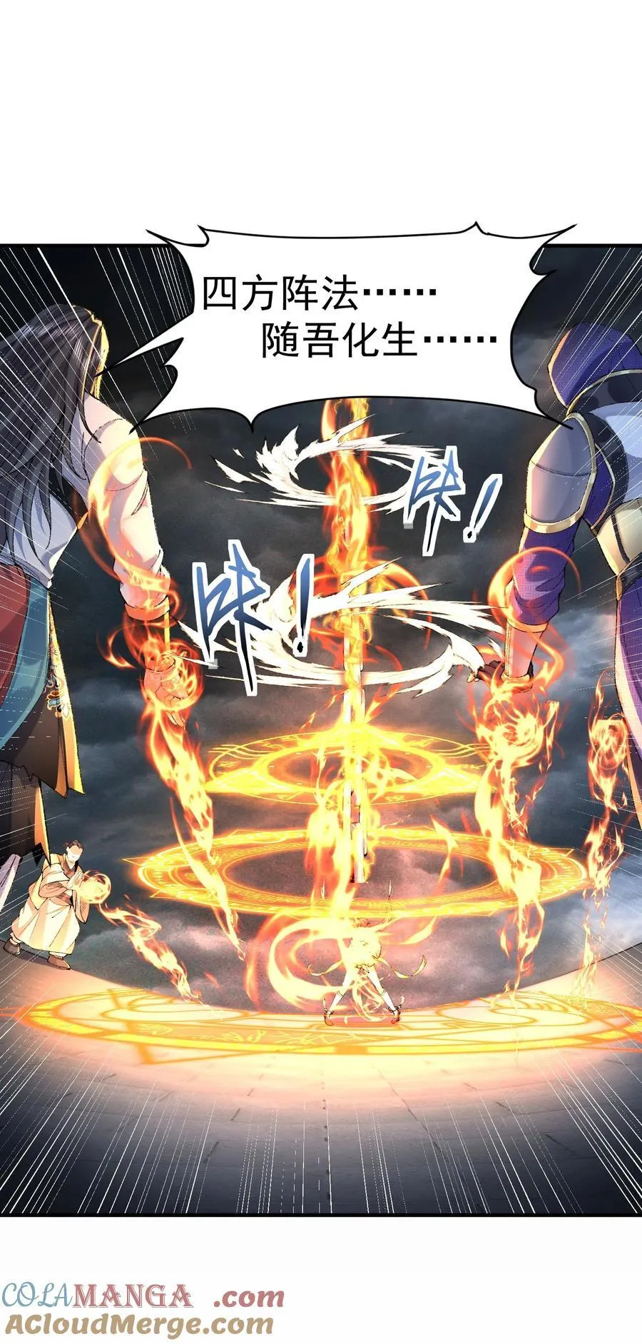 60 弑神 第43页