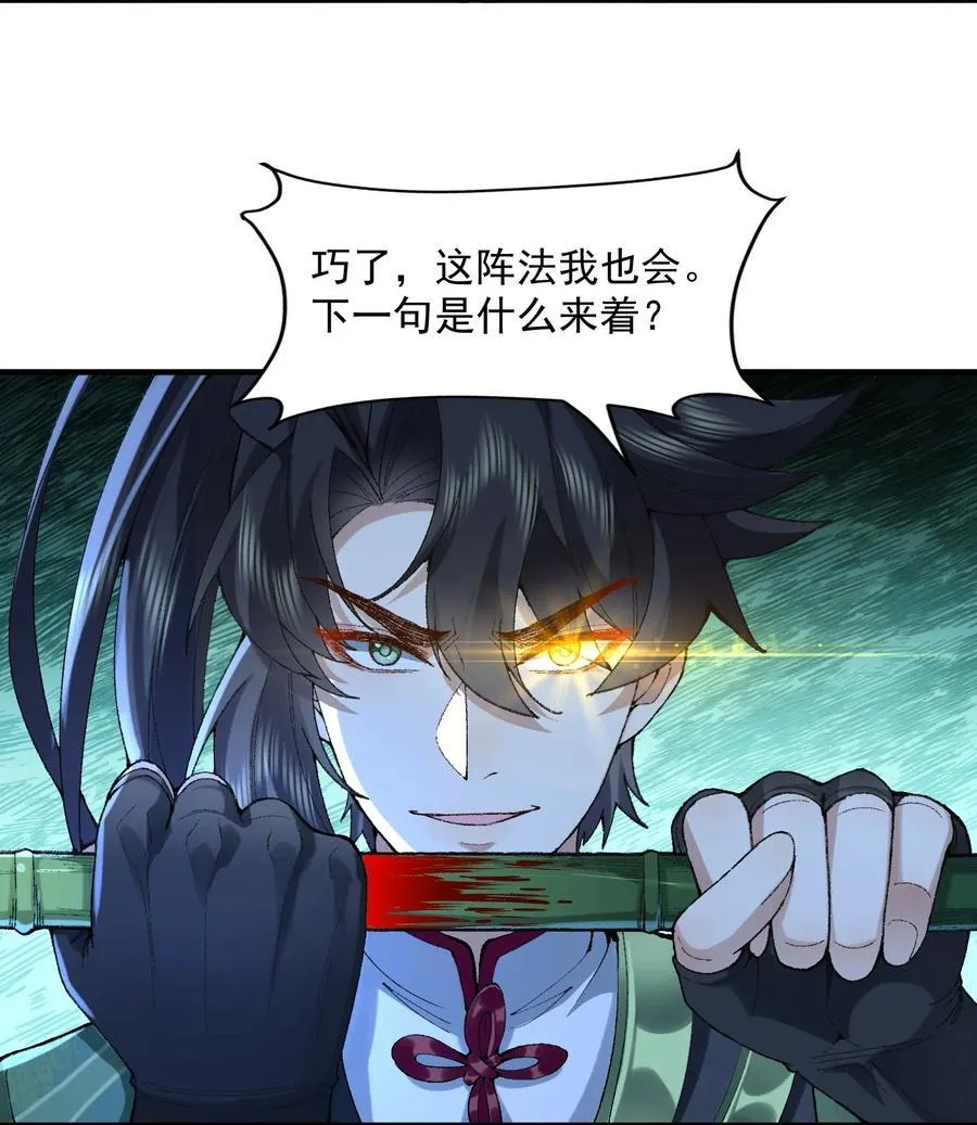 60 弑神 第47页