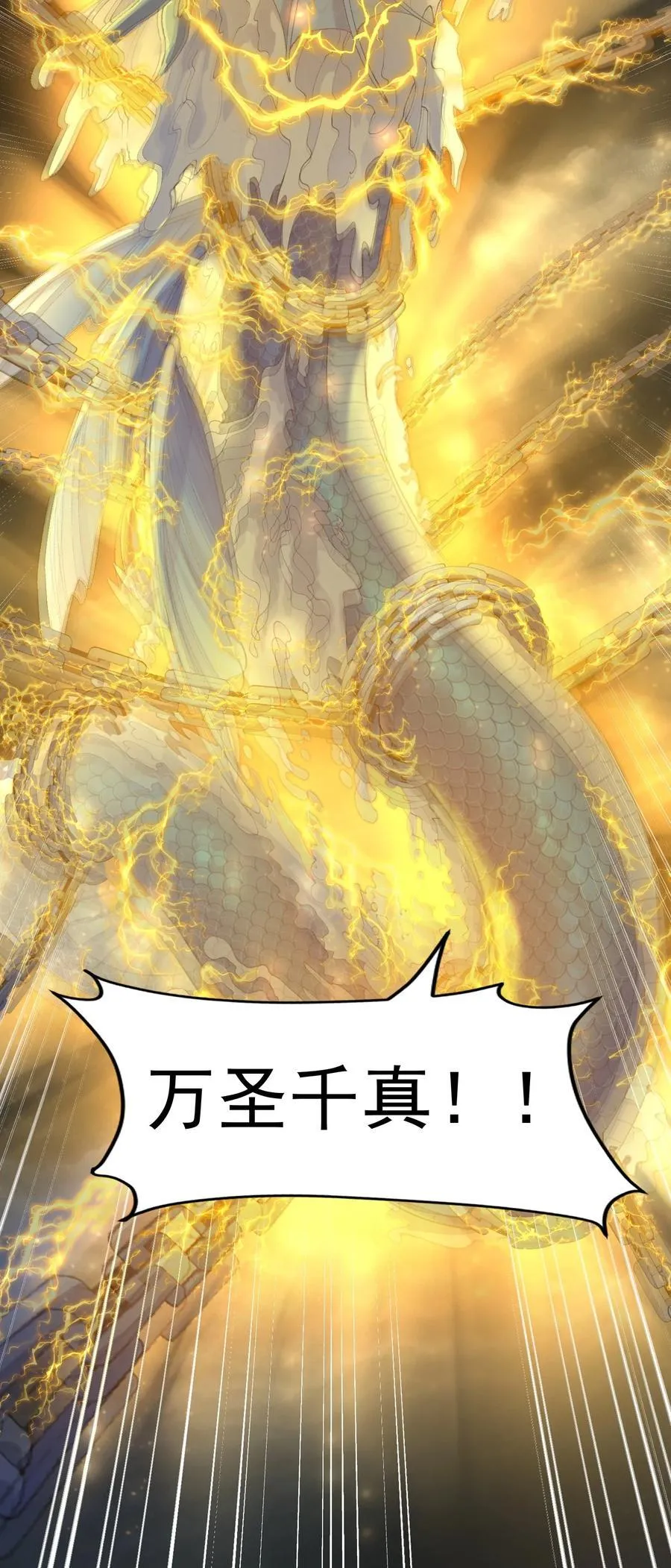 60 弑神 第51页