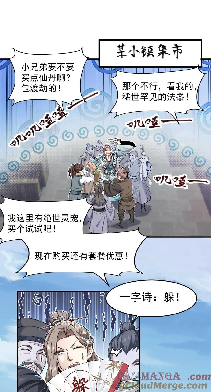 62 清风霁月护人间正道！ 第13页