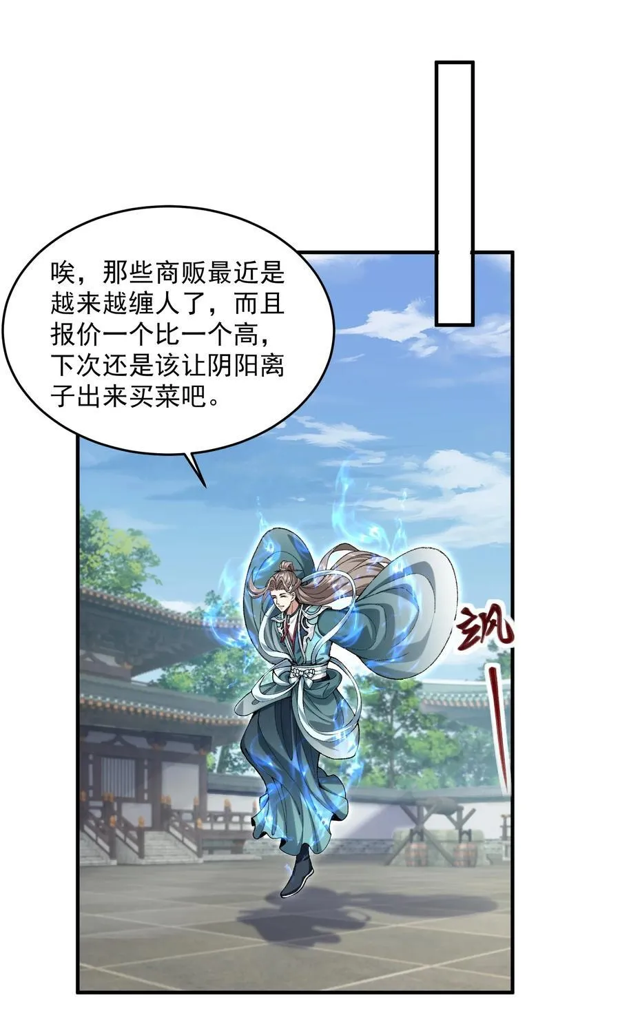 62 清风霁月护人间正道！ 第15页