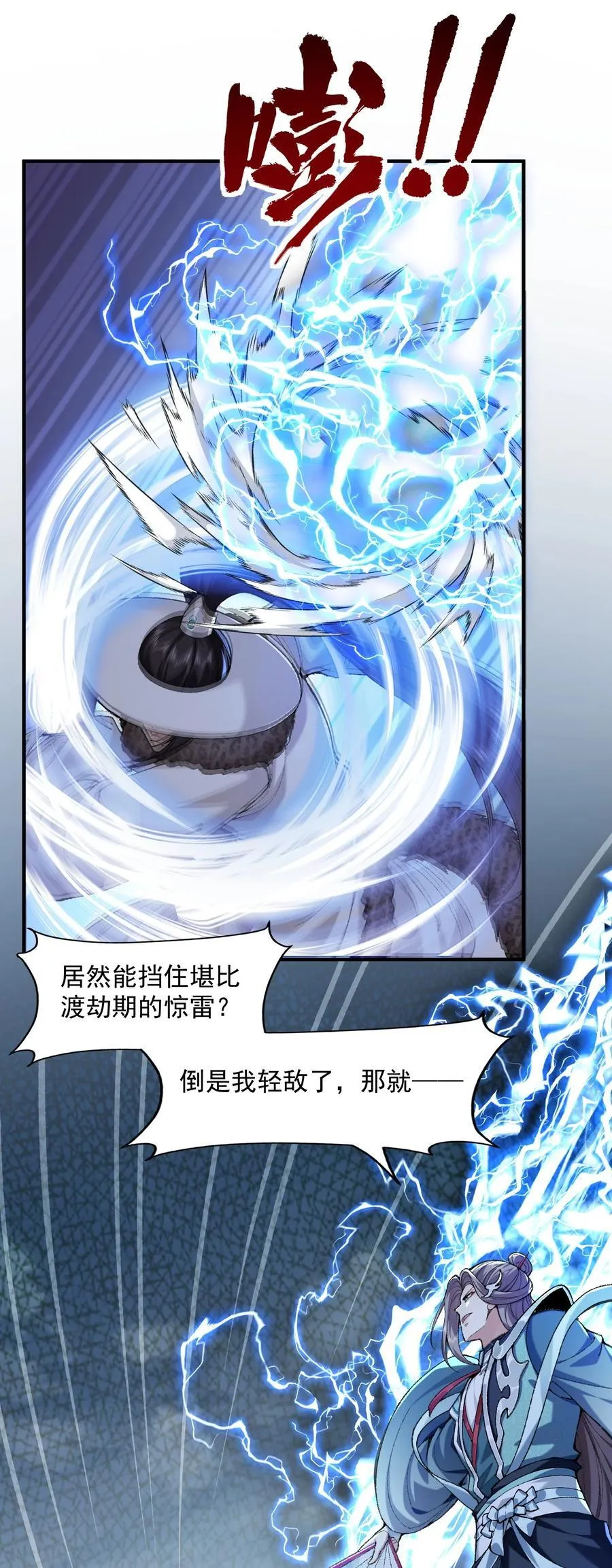 62 清风霁月护人间正道！ 第20页