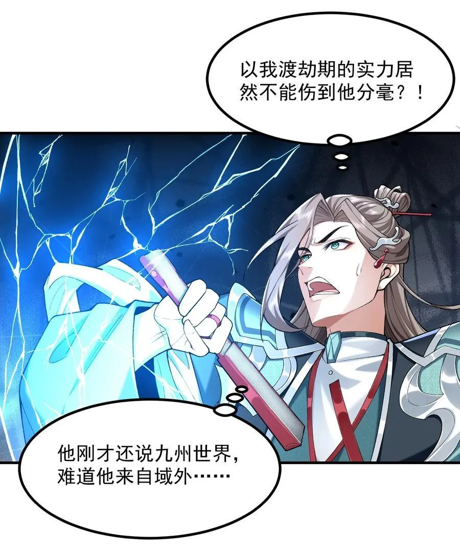 62 清风霁月护人间正道！ 第27页