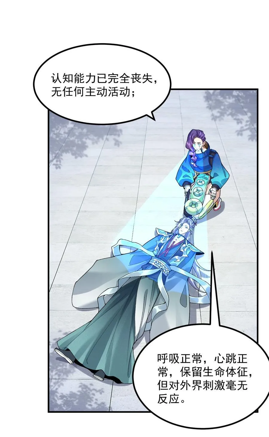 63 阴阳兽 第3页