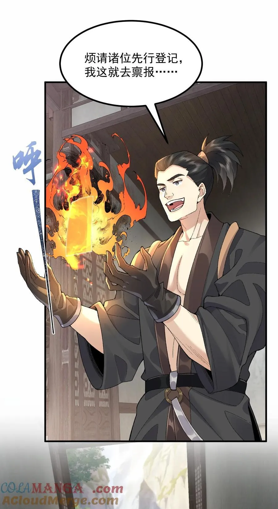 63 阴阳兽 第10页