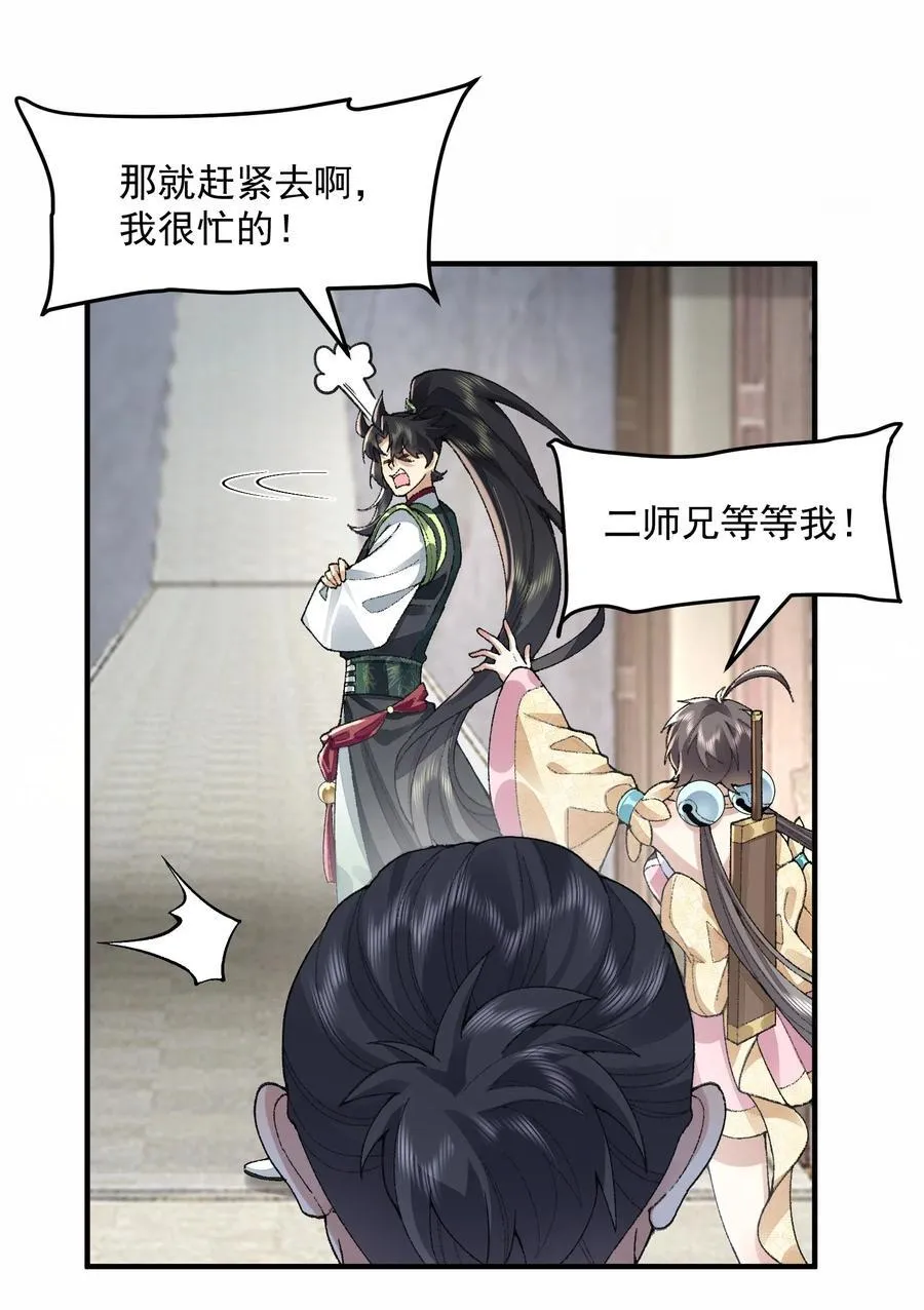 63 阴阳兽 第14页