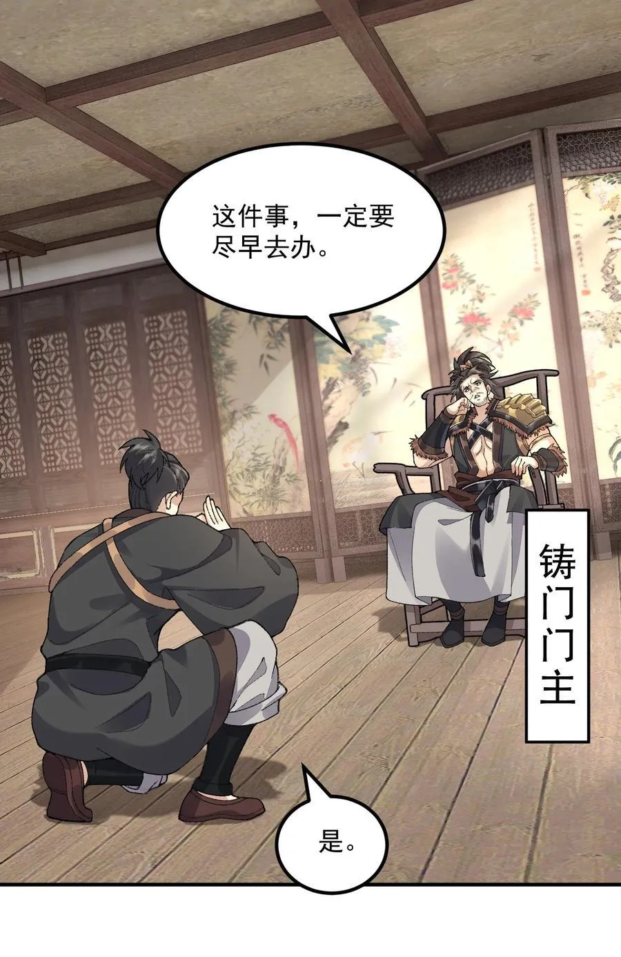 63 阴阳兽 第17页