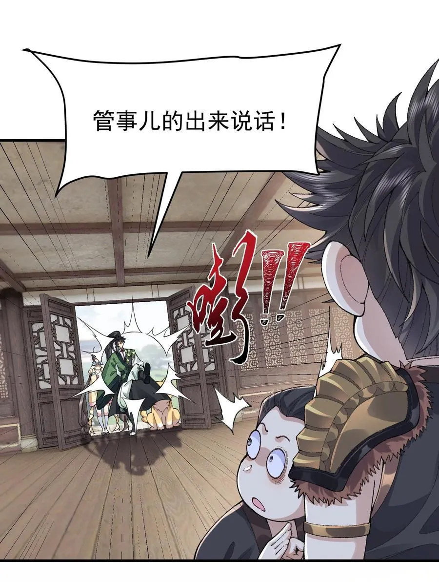 63 阴阳兽 第18页