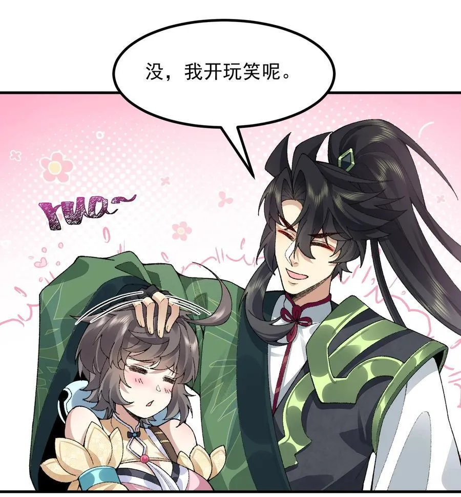 63 阴阳兽 第21页