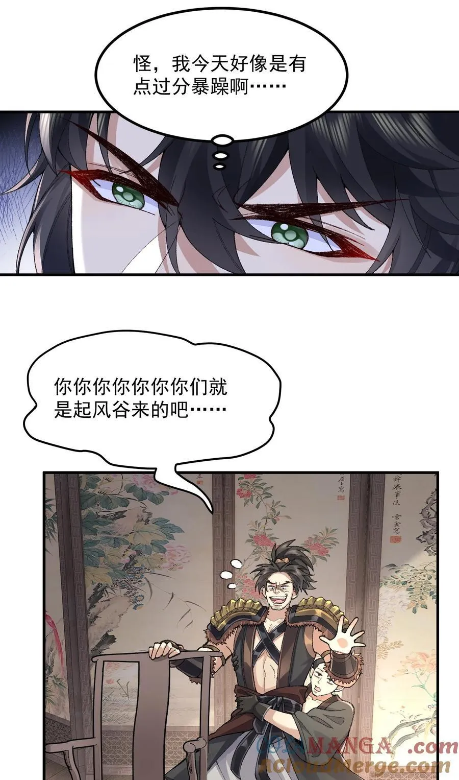 63 阴阳兽 第22页
