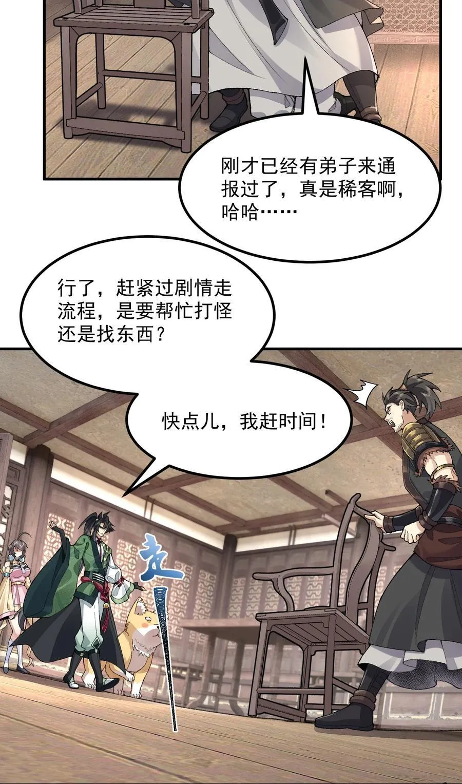63 阴阳兽 第23页