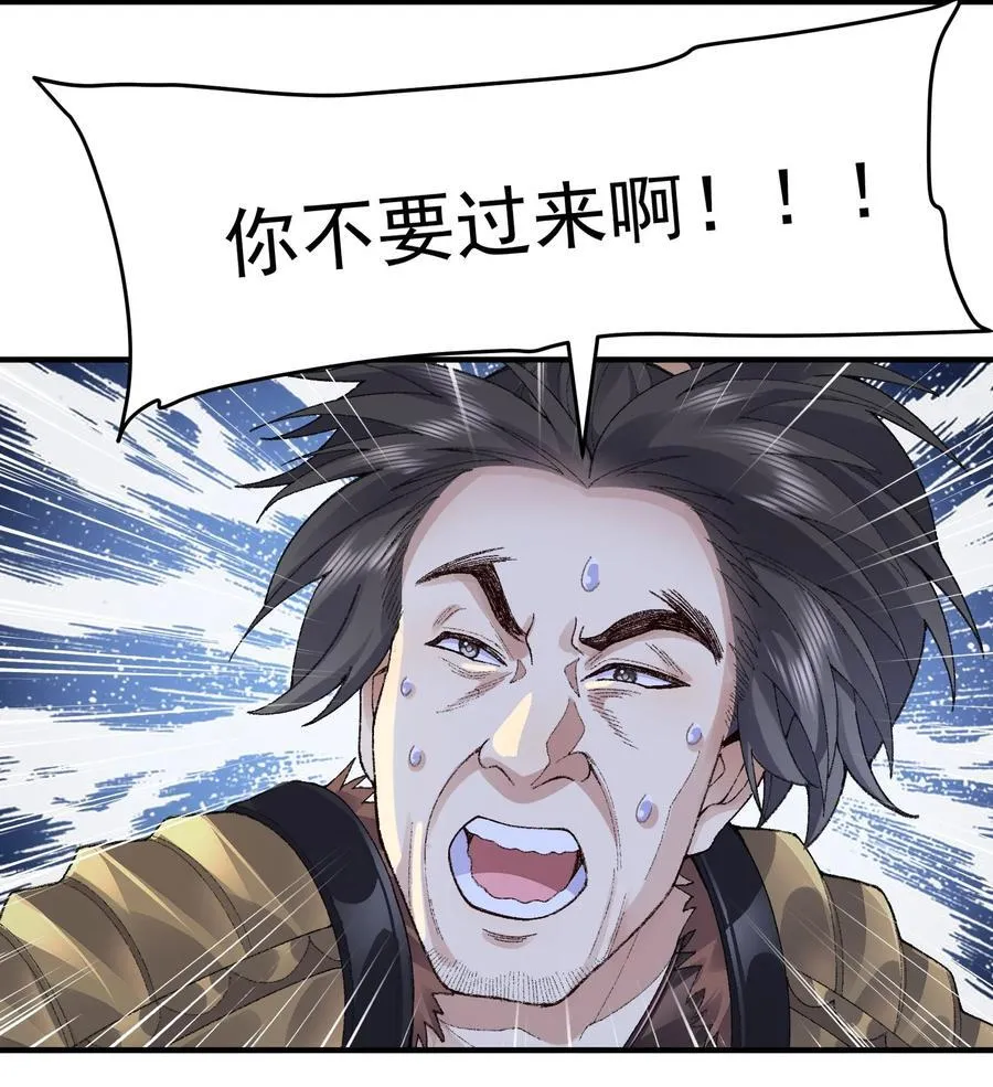63 阴阳兽 第24页