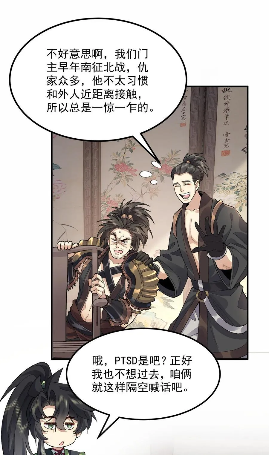 63 阴阳兽 第26页