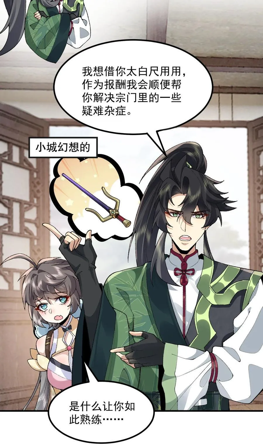63 阴阳兽 第27页