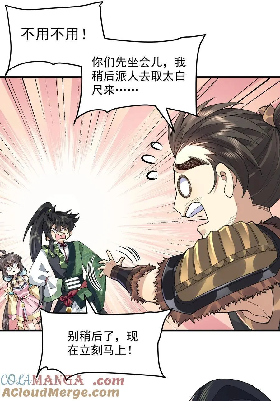 63 阴阳兽 第28页