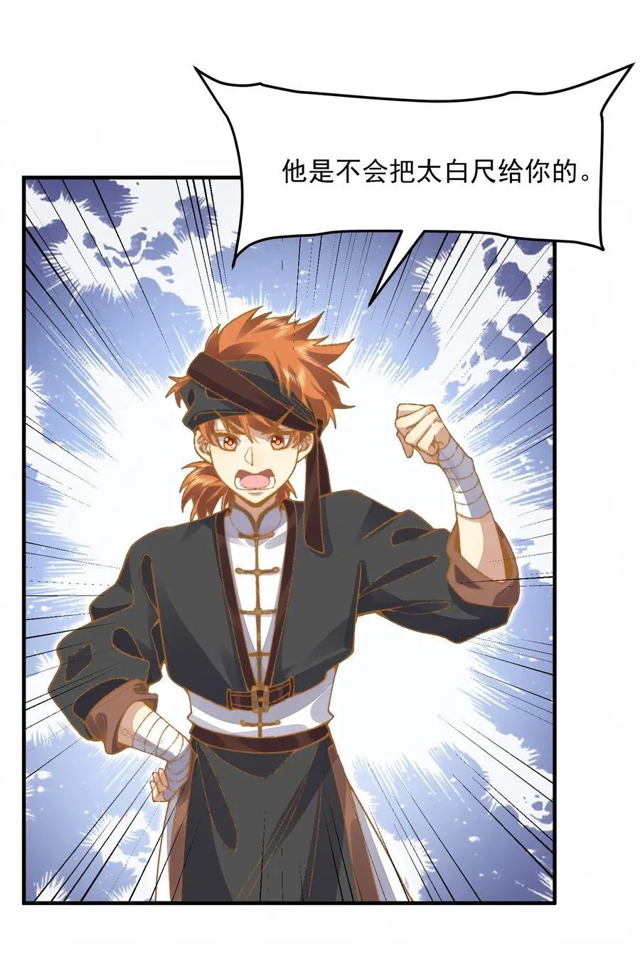 63 阴阳兽 第30页