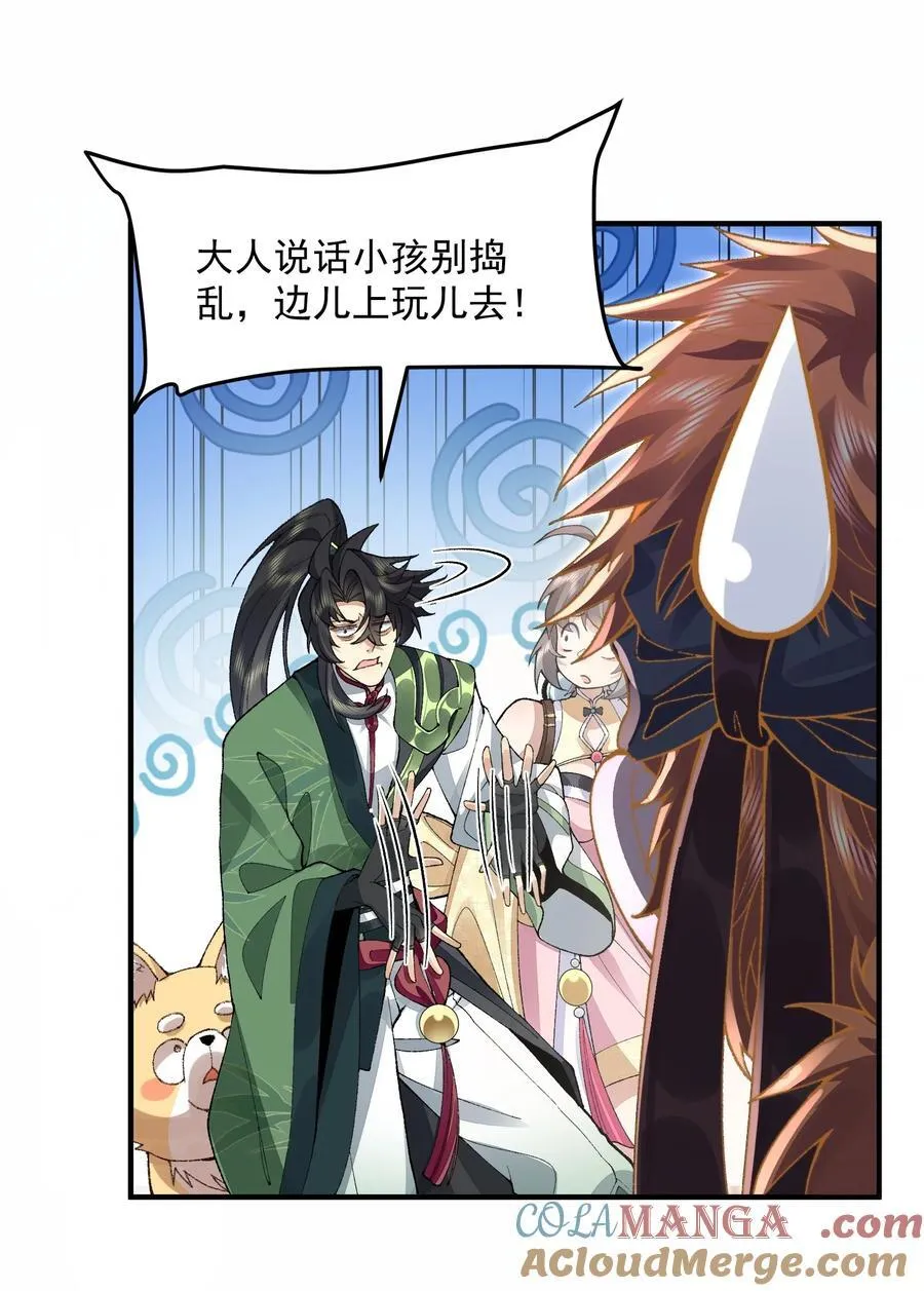 63 阴阳兽 第31页